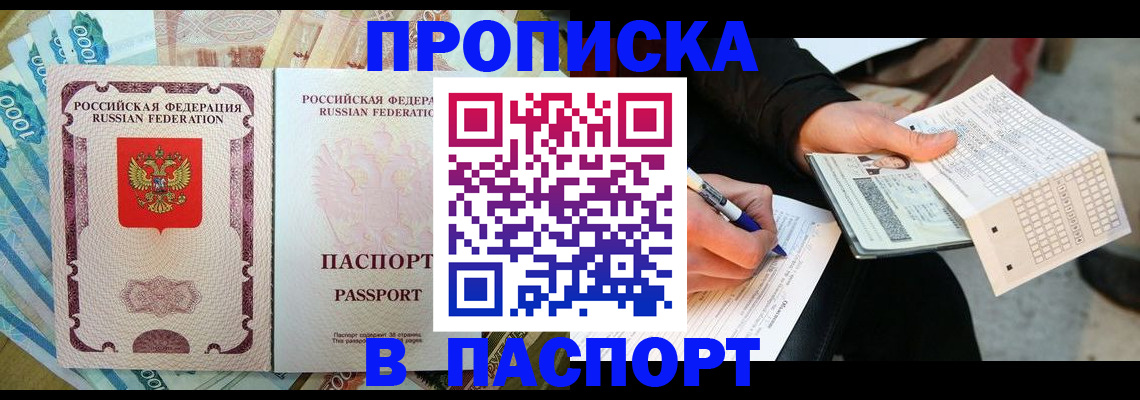 прописка поиск в Белгородской области